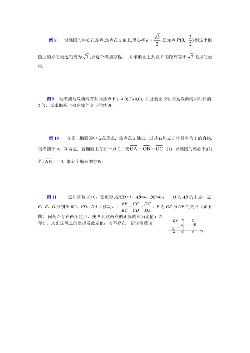 2012年高二数学知识点讲练-椭圆(学生版).doc_第3页