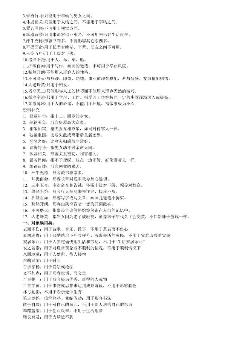 2012中考语文备战 九类易错的成语分析.doc_第2页