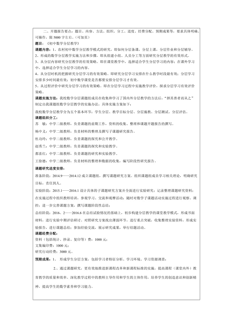 《初中数学分层教学》开题报告.doc_第3页