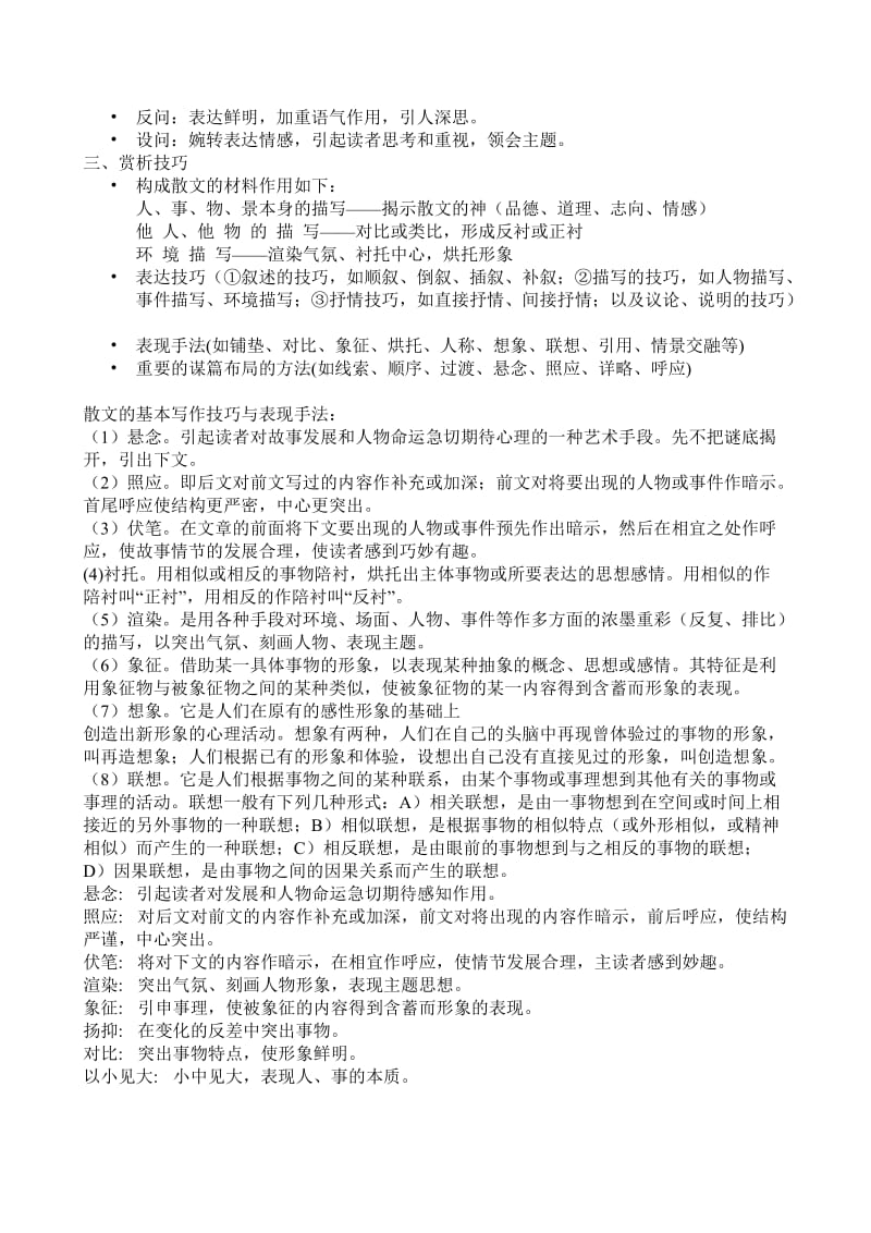 中考语文散文阅读知识点汇总.doc_第3页