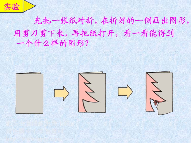 人教版六年级数学上册《轴对称图形》PPT课件_第3页