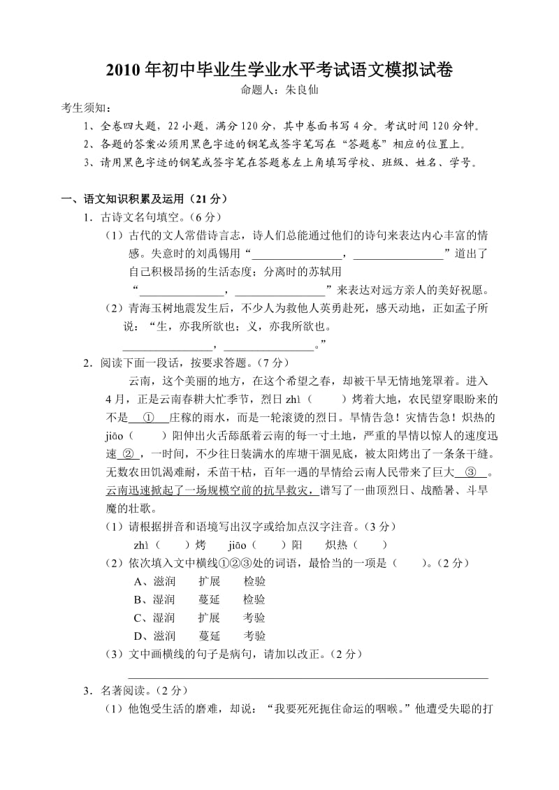 2010年初中毕业生学业水平考试考试模拟试卷.doc_第1页