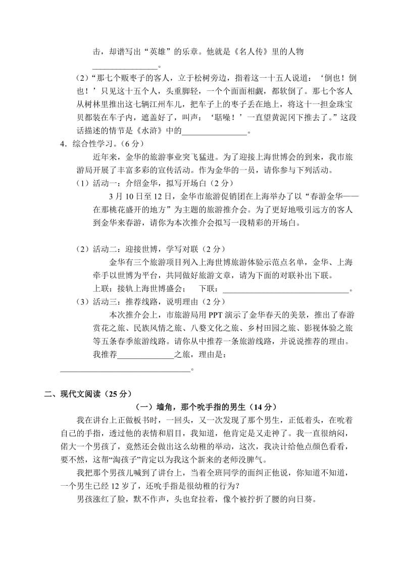 2010年初中毕业生学业水平考试考试模拟试卷.doc_第2页