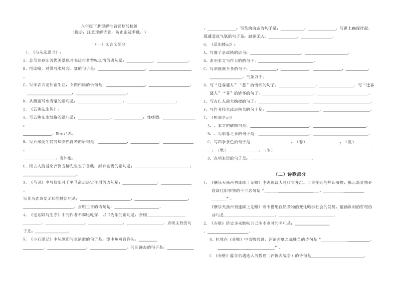 2012八年级下册理解性背诵默写检测.doc_第1页