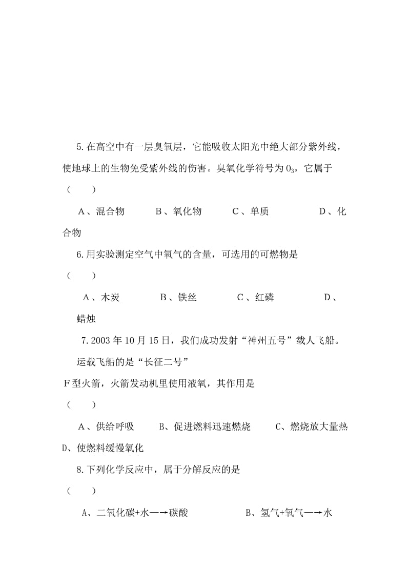 九年级化学我们周围的空气单元练习.doc_第2页