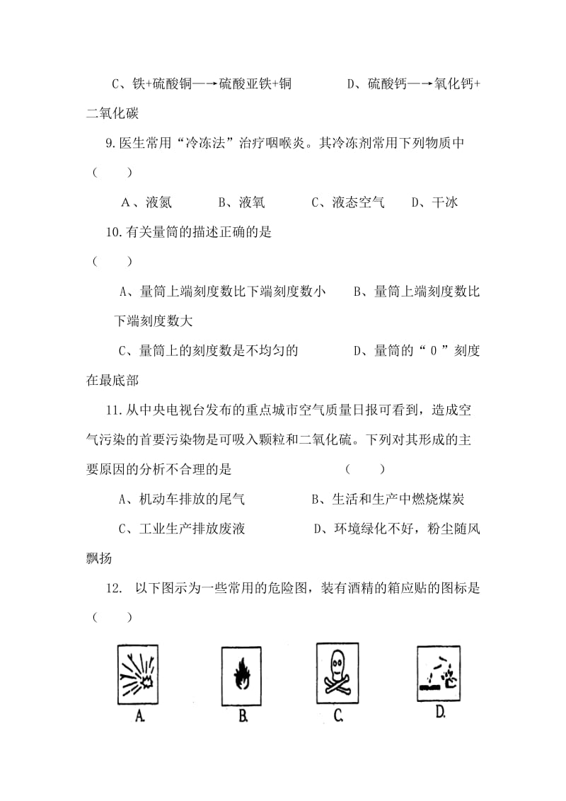 九年级化学我们周围的空气单元练习.doc_第3页