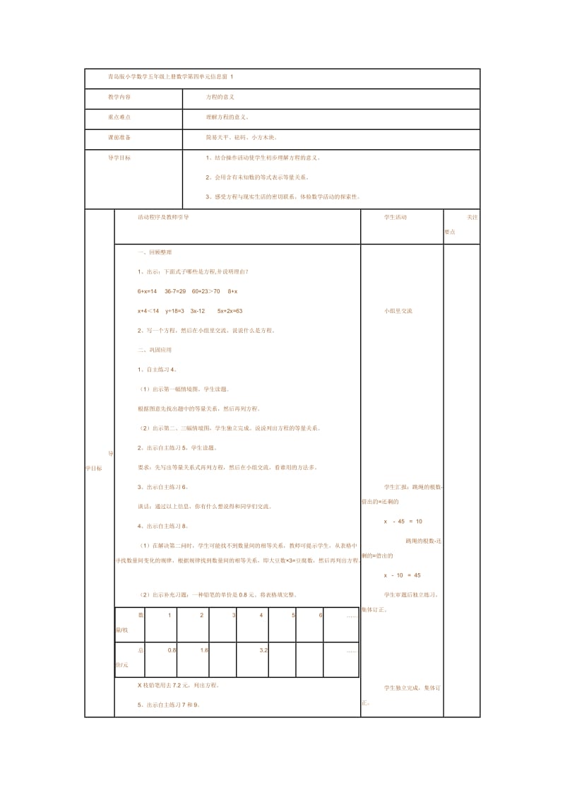青岛版小学数学五年级上册数学第四单元信息窗1.doc_第1页