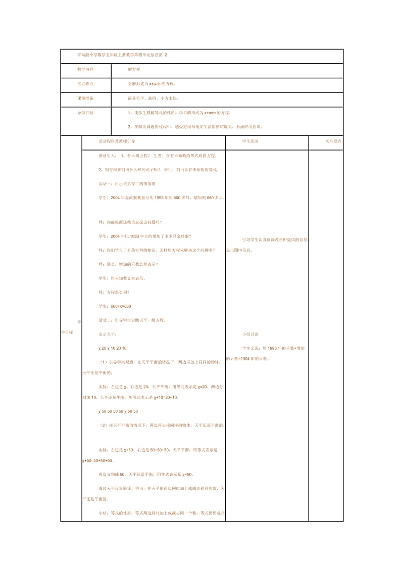 青岛版小学数学五年级上册数学第四单元信息窗1.doc_第3页