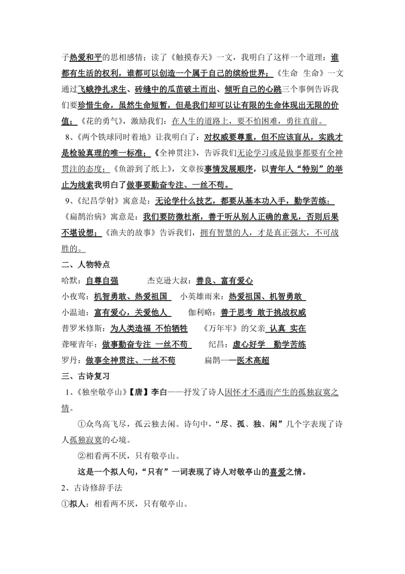 语文四年级下册知识点复习整理.doc_第2页