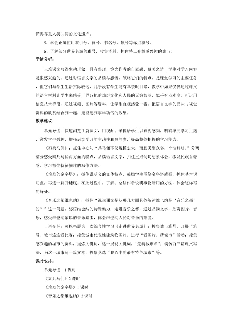 苏教版小学五年级语文下册第四单元集体备课教案.doc_第2页