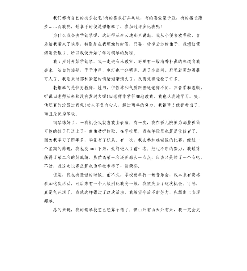 关于我的拿手好戏作文五篇小学生二年级.docx_第3页