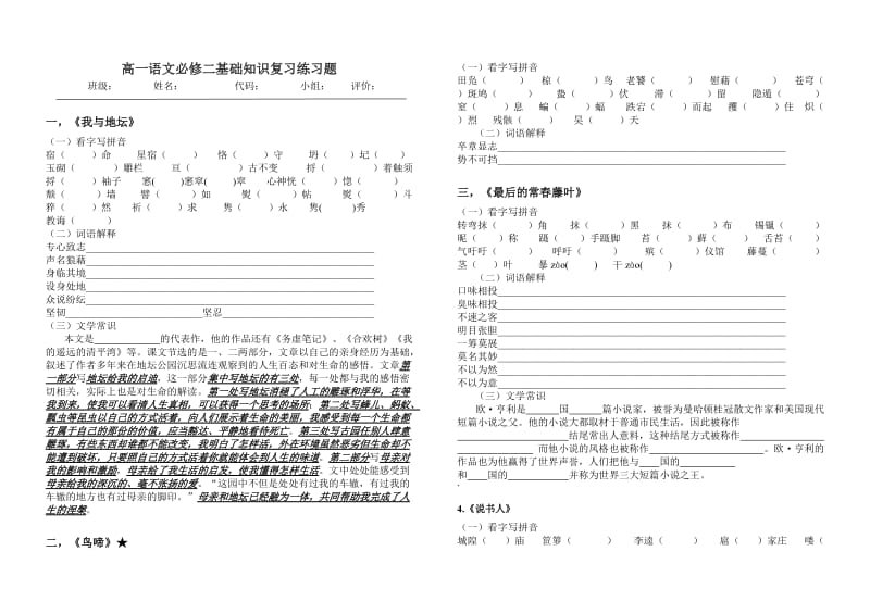 高一语文必修二基础知识复习.docx_第1页