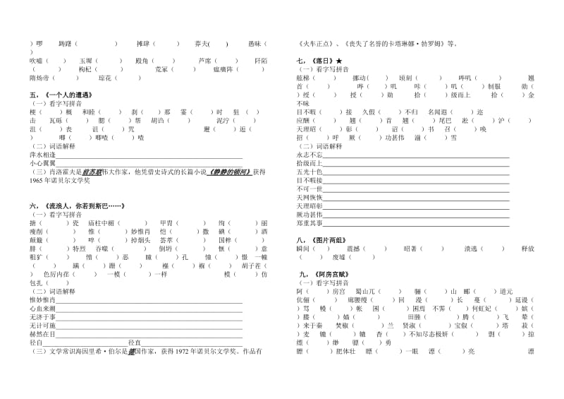 高一语文必修二基础知识复习.docx_第2页