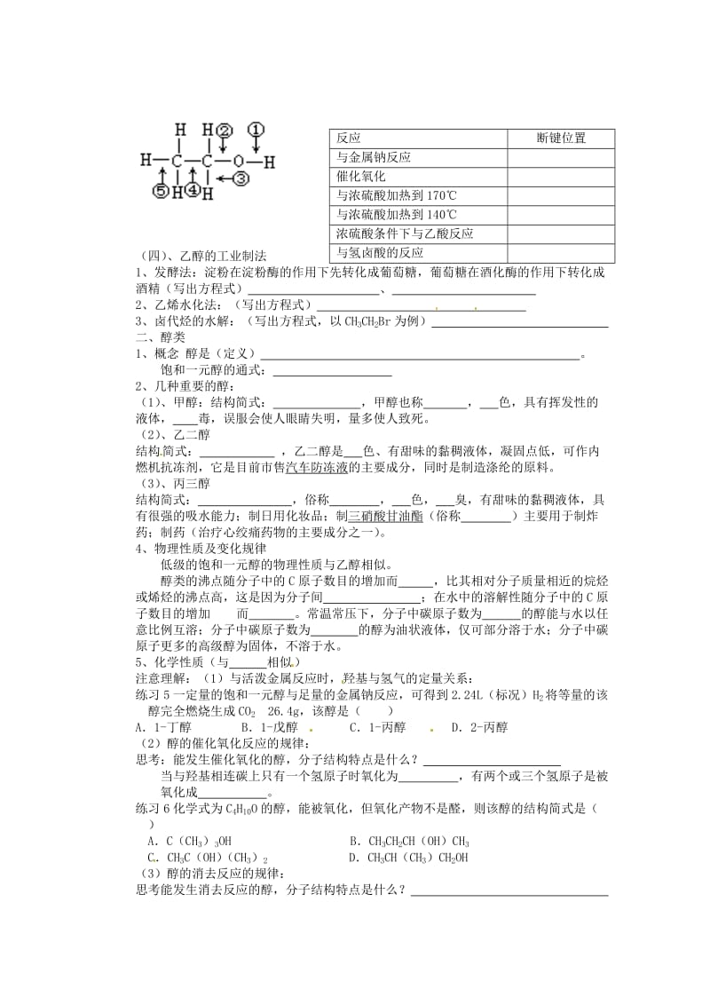 河北省迁安一中高三化学乙醇练习.doc_第2页