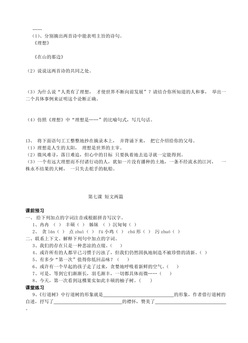 七年级语文第一册第二单元同步练习.doc_第3页