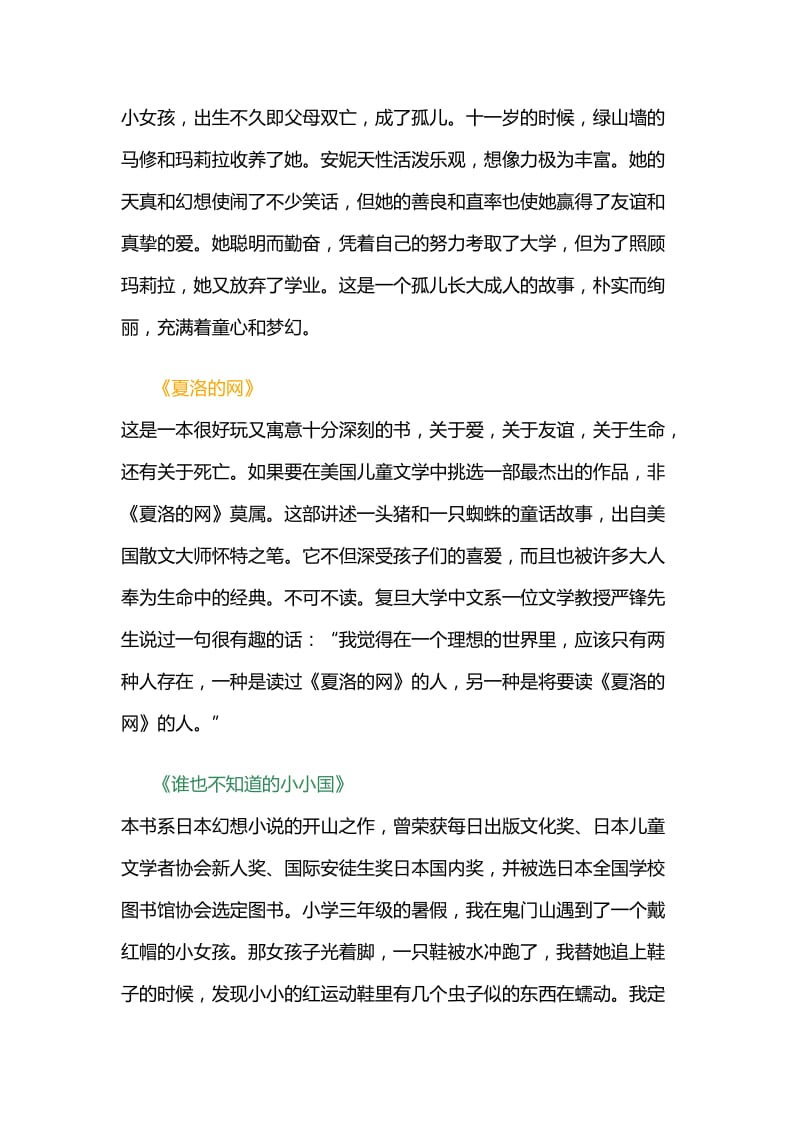 适合五年级的课外读物.docx_第2页