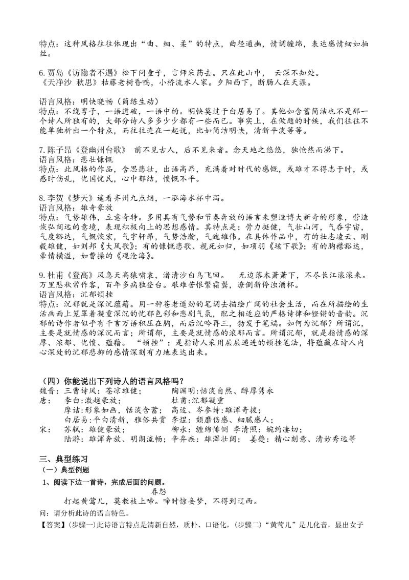 2011年高考复习-鉴赏诗歌分类练习之语言风格(教师版).doc_第2页