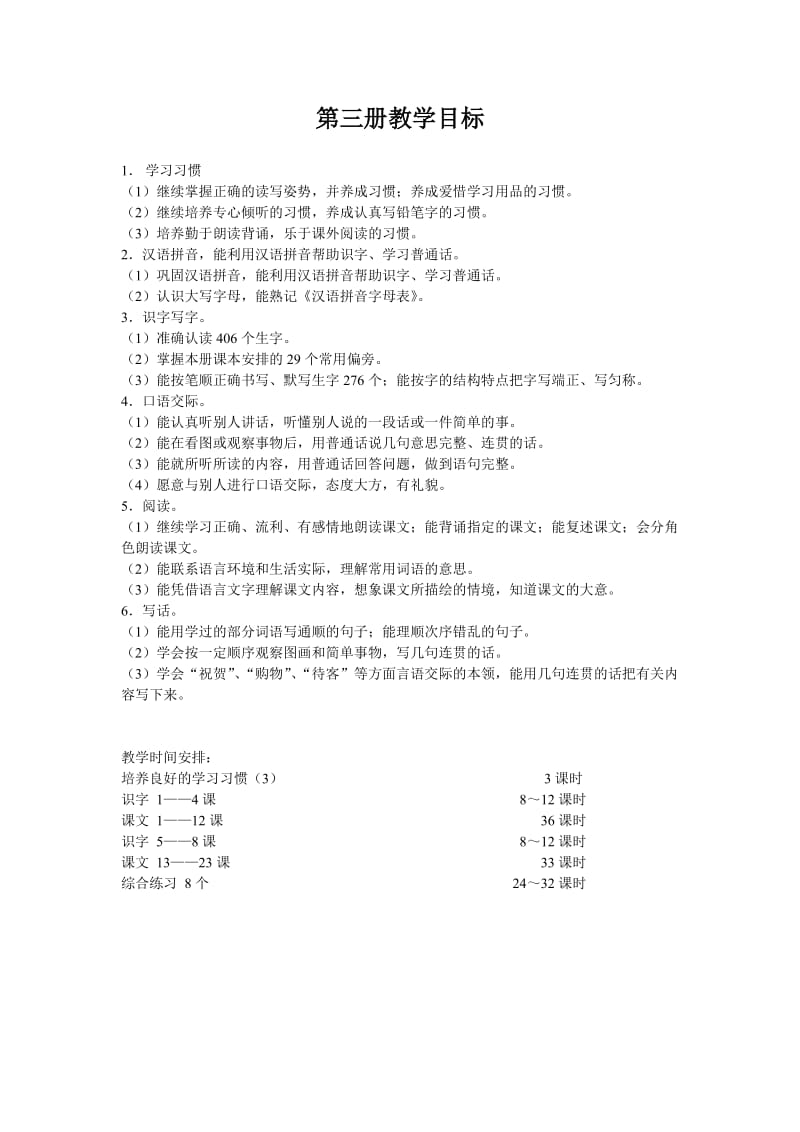 苏教版二年级语文下册第1单元教案及教学反思.doc_第2页