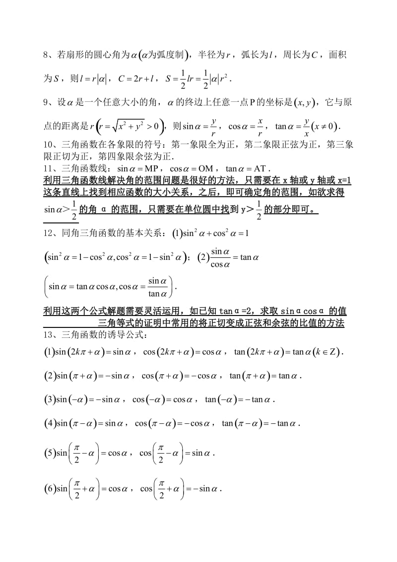 管培祥高一数学必修4知识点.doc_第2页