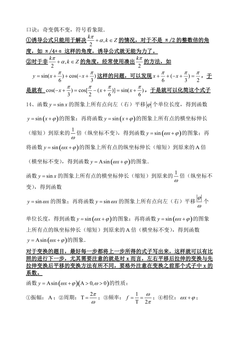 管培祥高一数学必修4知识点.doc_第3页