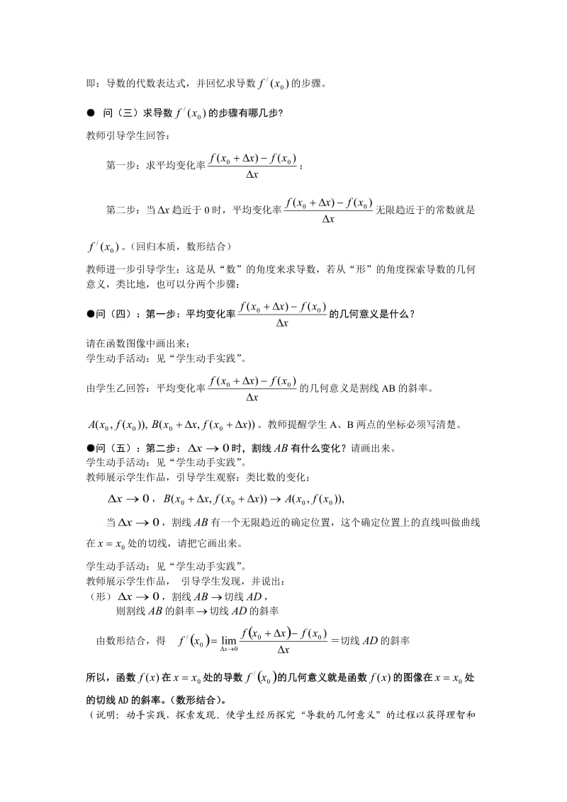 新课标人教A版高中数学选修1-1导数的几何意义教案.doc_第2页