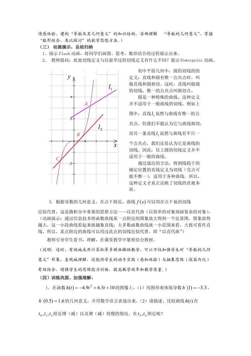 新课标人教A版高中数学选修1-1导数的几何意义教案.doc_第3页