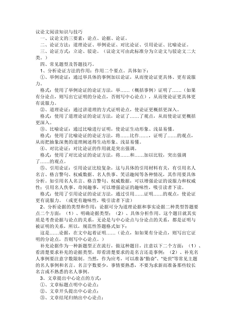 中考阅读知识与技巧.doc_第1页