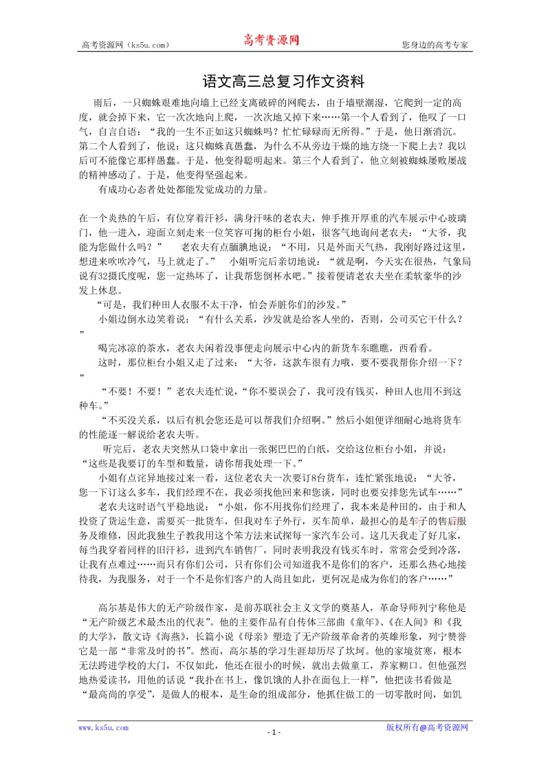 语文高三总复习作文资料.doc_第1页