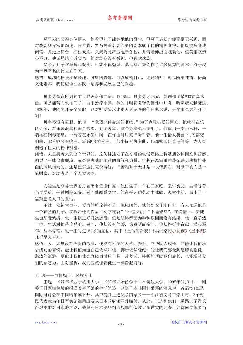 语文高三总复习作文资料.doc_第3页