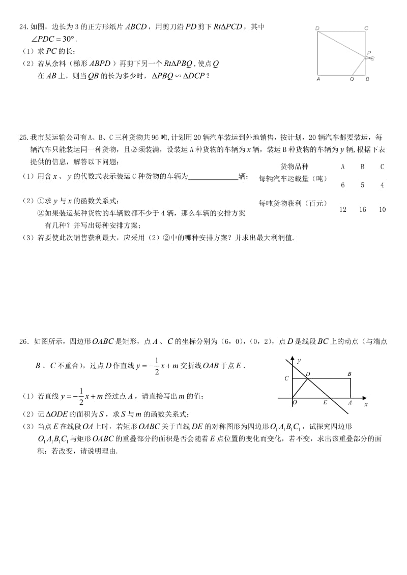 2011年晋江初中学业质量检查.doc_第2页