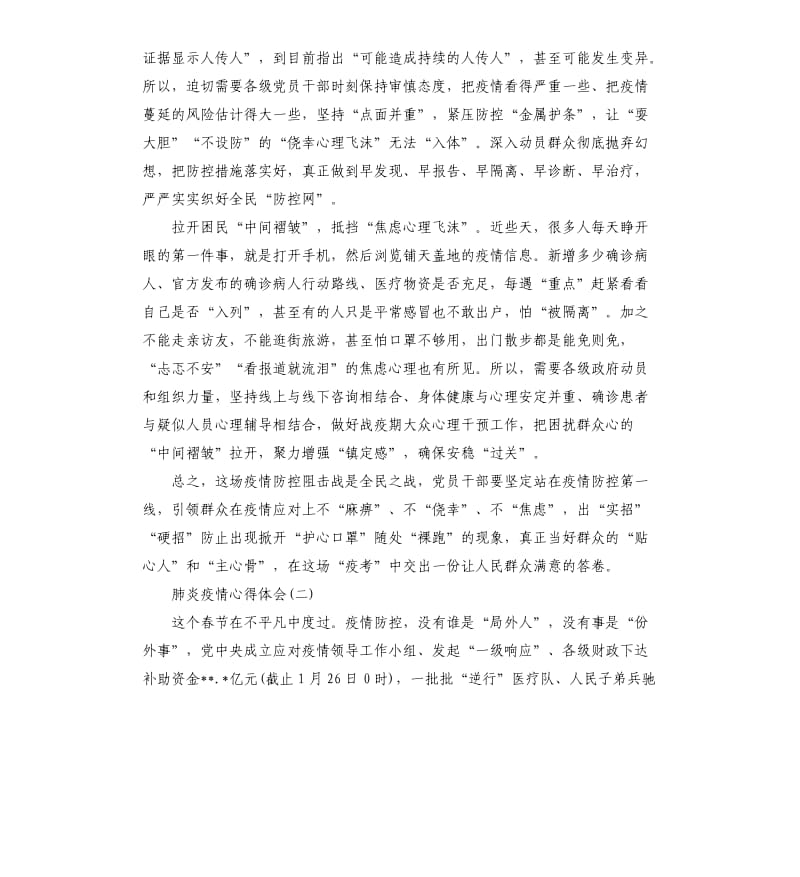 抗击肺炎疫情心得体会大全5篇.docx_第2页