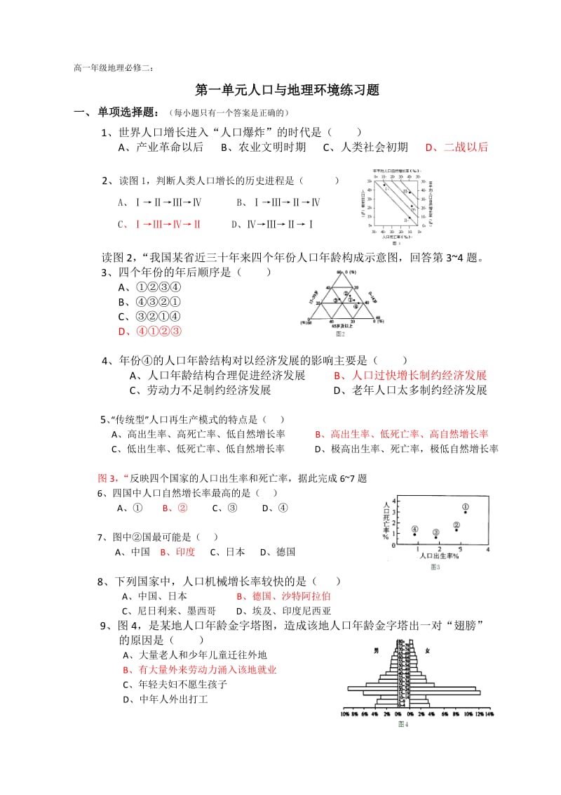 高一年级地理必修二第一单元人口与地理环境练习.docx_第1页