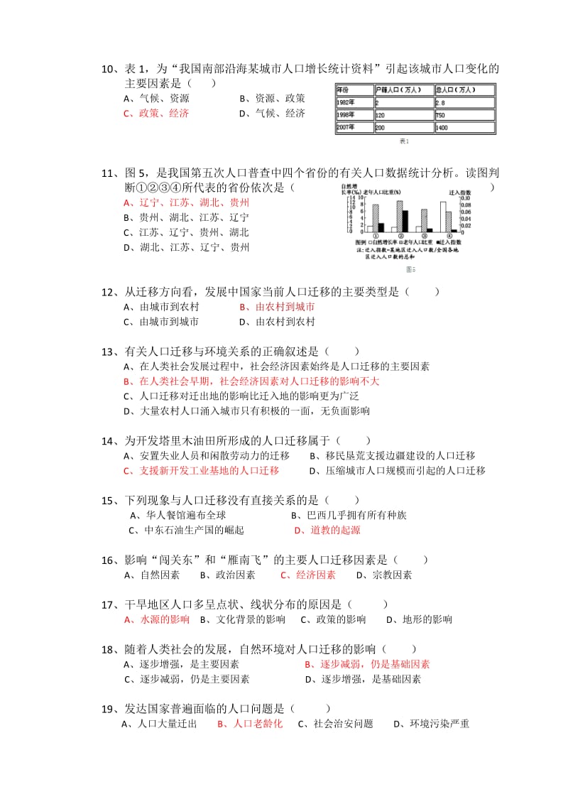 高一年级地理必修二第一单元人口与地理环境练习.docx_第2页