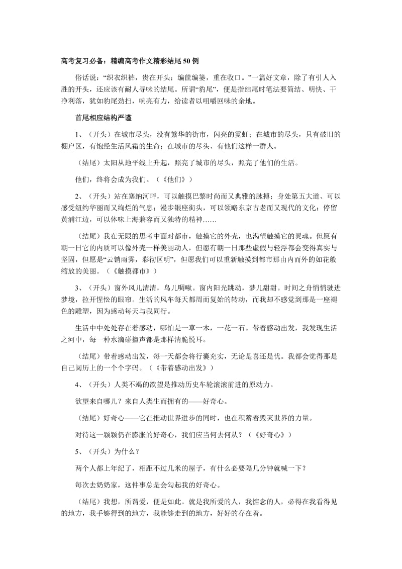 2012年高考复习必备：高考作文精彩结尾50例.doc_第1页