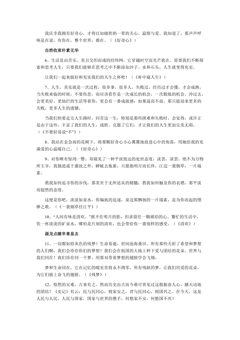 2012年高考复习必备：高考作文精彩结尾50例.doc_第2页