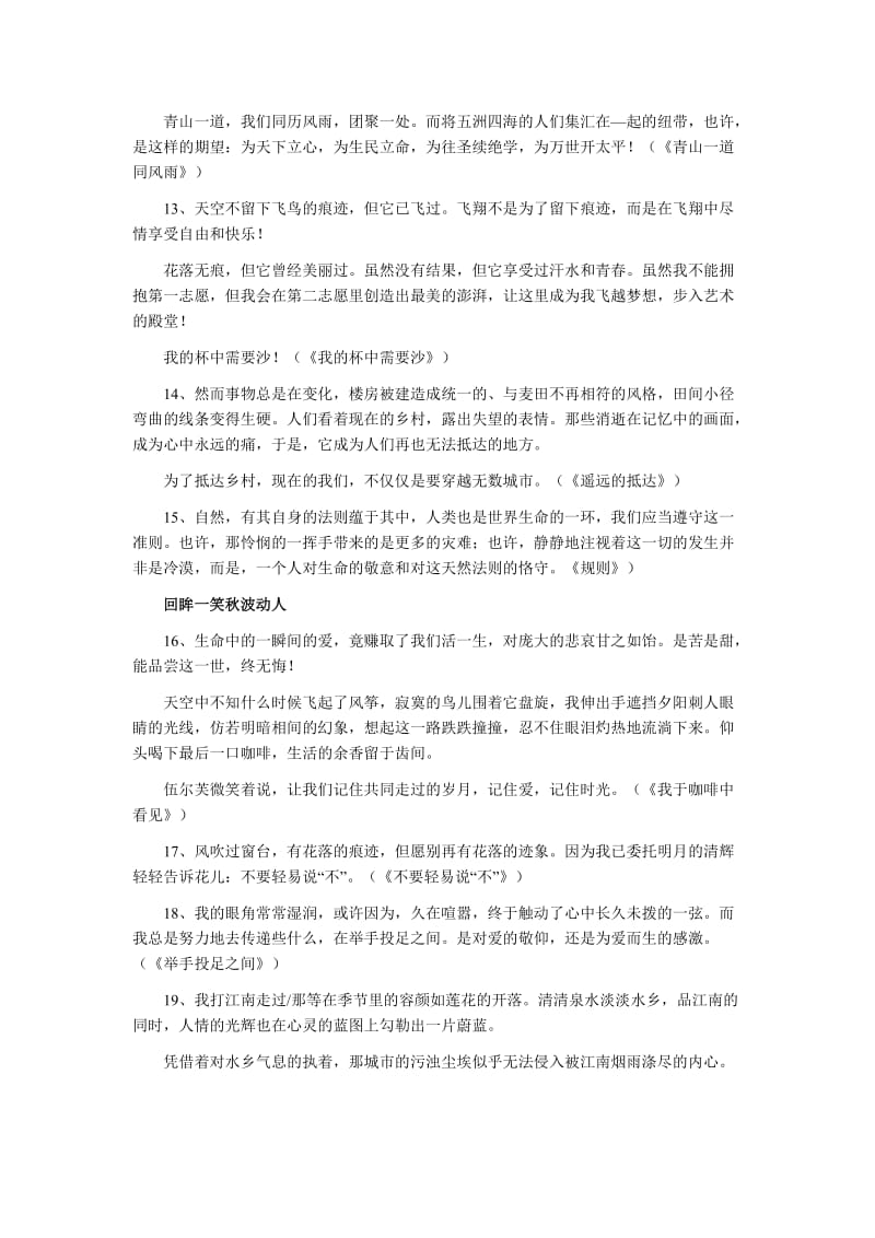 2012年高考复习必备：高考作文精彩结尾50例.doc_第3页