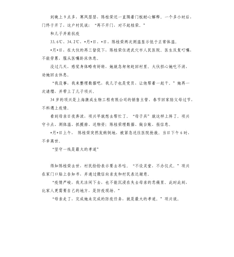 共产党员牺牲在抗击肺炎疫情一线的先进事迹.docx_第2页