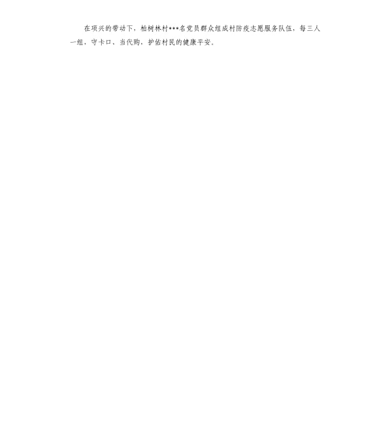 共产党员牺牲在抗击肺炎疫情一线的先进事迹.docx_第3页