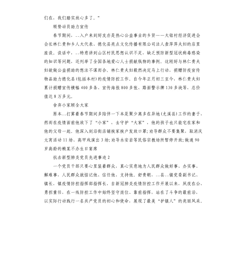 抗击新型肺炎党员先进事迹5篇.docx_第2页