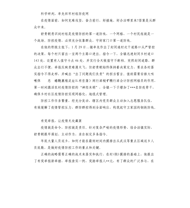抗击新型肺炎党员先进事迹5篇.docx_第3页