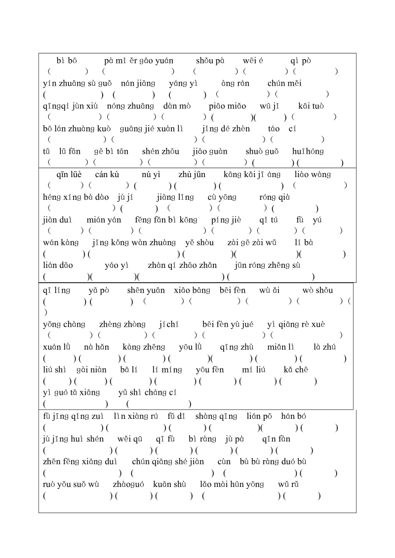 苏教版六年级上册看拼音写词语.doc_第1页