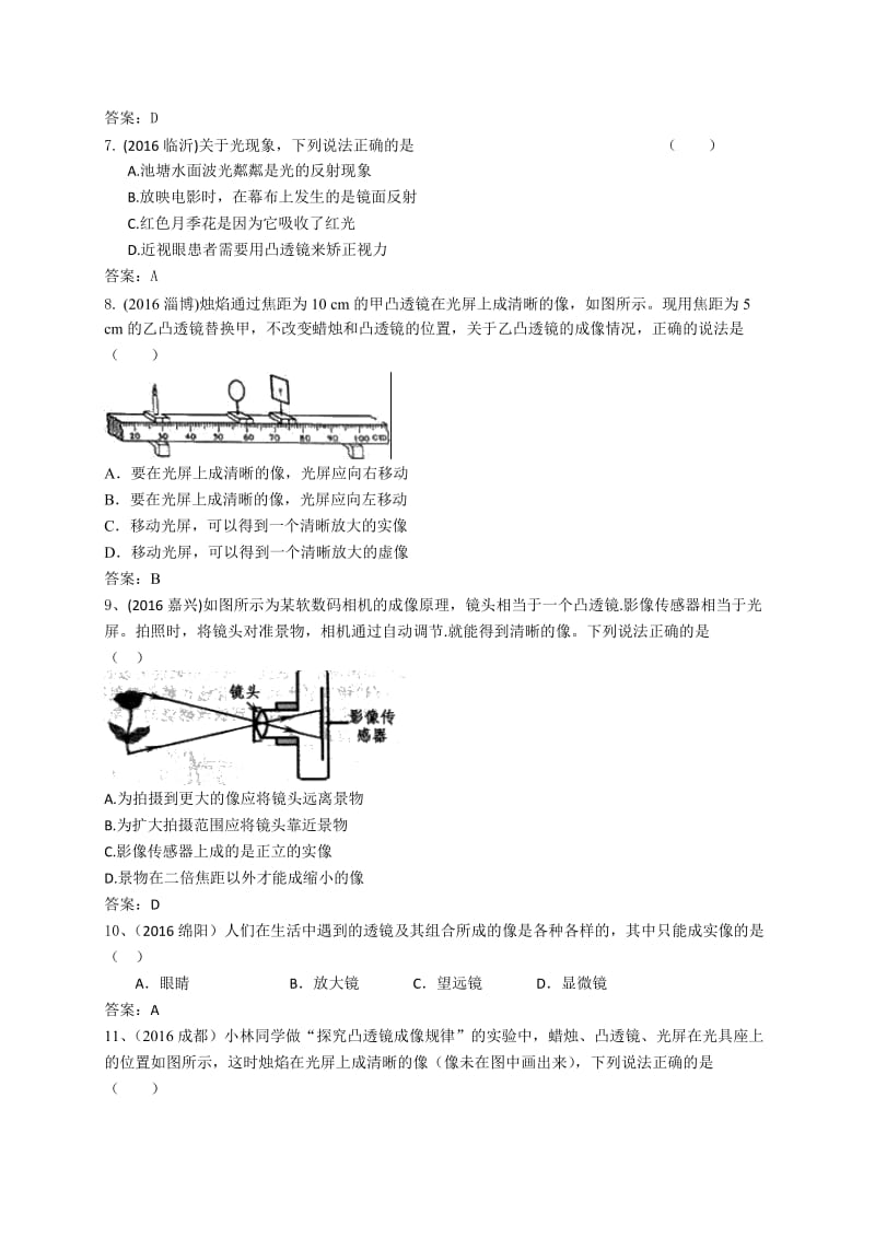 2016年中考透镜及其应用.doc_第2页