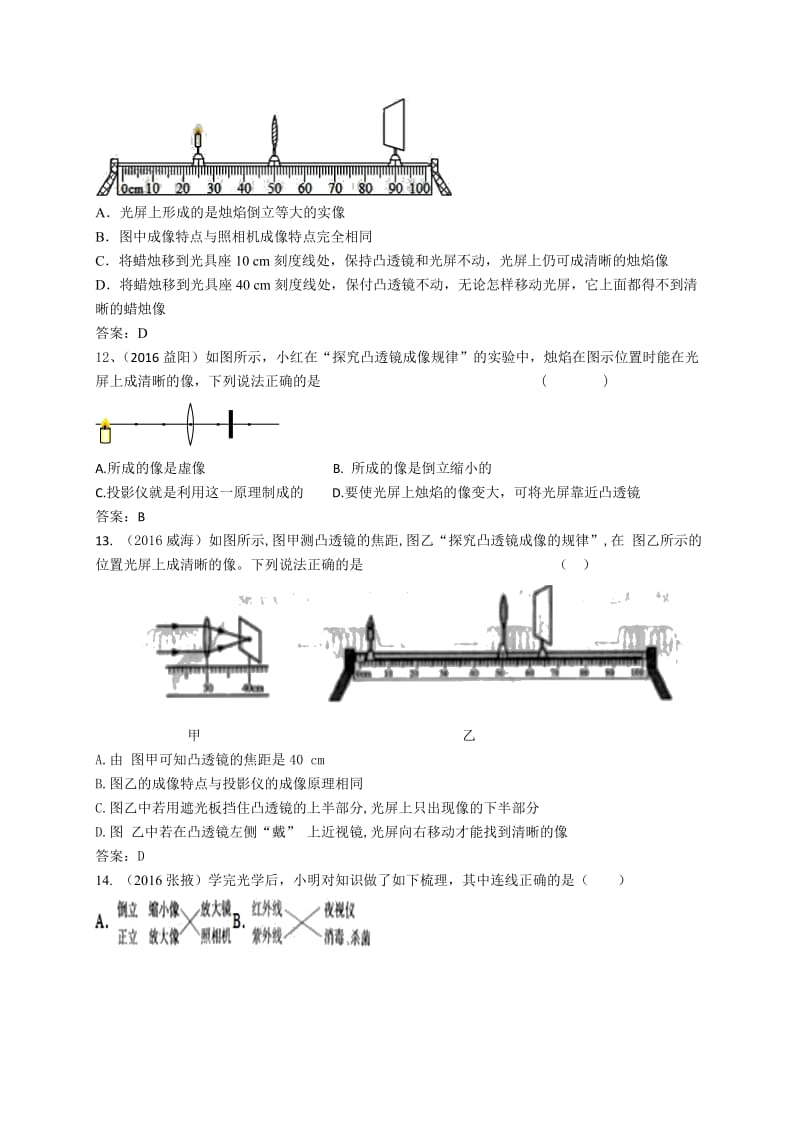 2016年中考透镜及其应用.doc_第3页