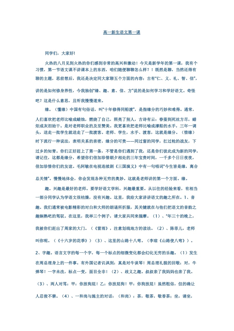 高一新生语文第一课.docx_第1页