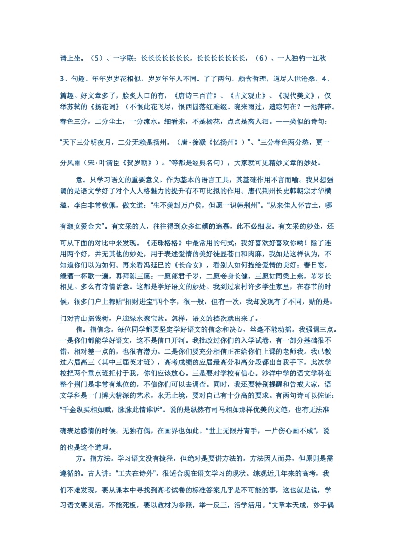 高一新生语文第一课.docx_第2页