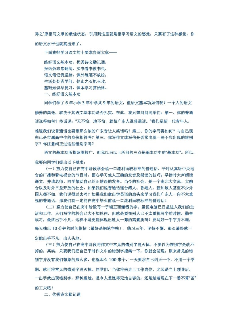 高一新生语文第一课.docx_第3页