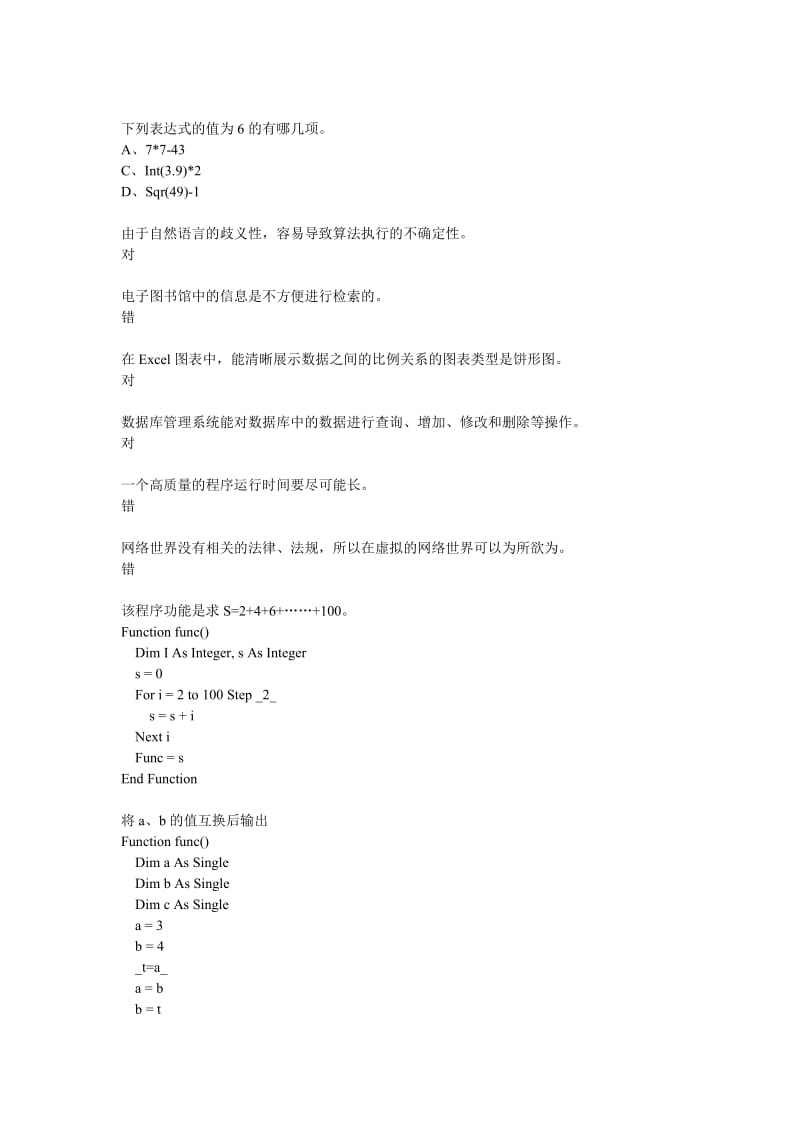 四川省普通高中信息技术学业水平考试模拟部分答案.doc_第2页