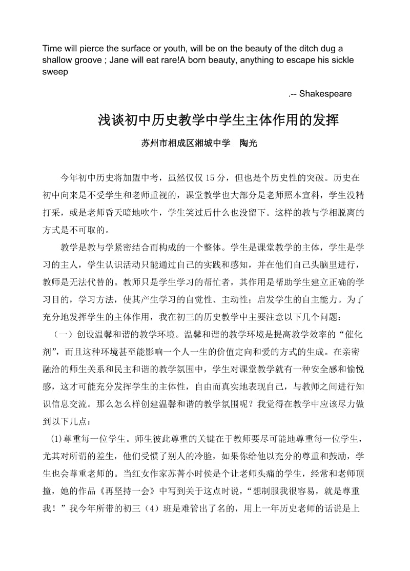 Djzqlfa浅谈初中历史教学中学生主体作用的发挥议案.doc_第1页