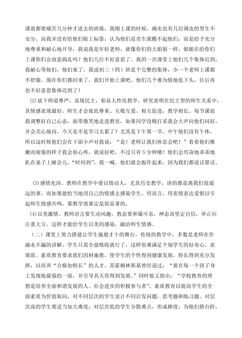 Djzqlfa浅谈初中历史教学中学生主体作用的发挥议案.doc_第2页