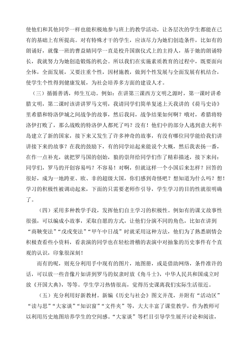 Djzqlfa浅谈初中历史教学中学生主体作用的发挥议案.doc_第3页